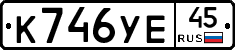 %D0%9A746%D0%A3%D0%9545