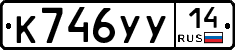 %D0%9A746%D0%A3%D0%A314