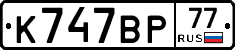 %D0%9A747%D0%92%D0%A077