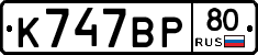 %D0%9A747%D0%92%D0%A080