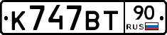 %D0%9A747%D0%92%D0%A290
