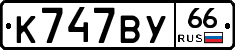 %D0%9A747%D0%92%D0%A366
