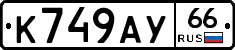 %D0%9A749%D0%90%D0%A366