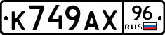 %D0%9A749%D0%90%D0%A596