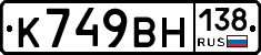 %D0%9A749%D0%92%D0%9D138