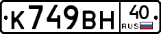 %D0%9A749%D0%92%D0%9D40