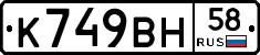 %D0%9A749%D0%92%D0%9D58