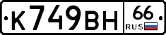 %D0%9A749%D0%92%D0%9D66