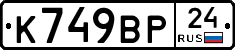 %D0%9A749%D0%92%D0%A024