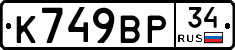 %D0%9A749%D0%92%D0%A034