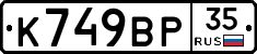 %D0%9A749%D0%92%D0%A035