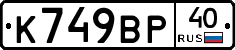 %D0%9A749%D0%92%D0%A040
