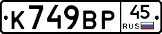 %D0%9A749%D0%92%D0%A045