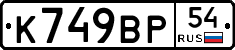 %D0%9A749%D0%92%D0%A054