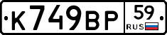 %D0%9A749%D0%92%D0%A059