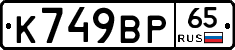 %D0%9A749%D0%92%D0%A065