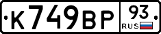 %D0%9A749%D0%92%D0%A093