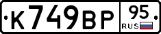 %D0%9A749%D0%92%D0%A095