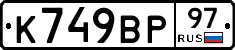 %D0%9A749%D0%92%D0%A097
