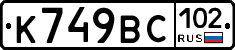 %D0%9A749%D0%92%D0%A1102