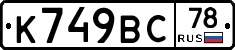 %D0%9A749%D0%92%D0%A178