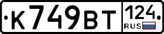 %D0%9A749%D0%92%D0%A2124