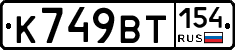 %D0%9A749%D0%92%D0%A2154