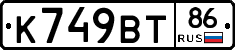 %D0%9A749%D0%92%D0%A286
