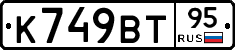 %D0%9A749%D0%92%D0%A295