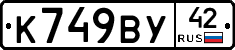 %D0%9A749%D0%92%D0%A342