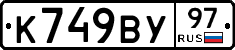 %D0%9A749%D0%92%D0%A397
