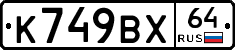 %D0%9A749%D0%92%D0%A564