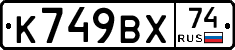 %D0%9A749%D0%92%D0%A574