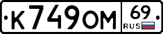 %D0%9A749%D0%9E%D0%9C69