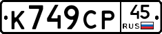 %D0%9A749%D0%A1%D0%A045