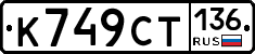 %D0%9A749%D0%A1%D0%A2136