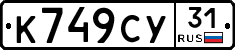 %D0%9A749%D0%A1%D0%A331