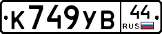 %D0%9A749%D0%A3%D0%9244