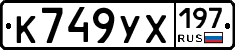 %D0%9A749%D0%A3%D0%A5197