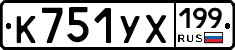 %D0%9A751%D0%A3%D0%A5199