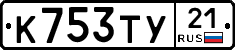 %D0%9A753%D0%A2%D0%A321