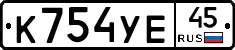%D0%9A754%D0%A3%D0%9545