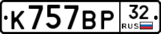 %D0%9A757%D0%92%D0%A032