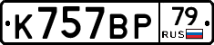 %D0%9A757%D0%92%D0%A079
