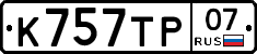 %D0%9A757%D0%A2%D0%A007