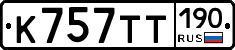 %D0%9A757%D0%A2%D0%A2190
