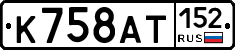 %D0%9A758%D0%90%D0%A2152