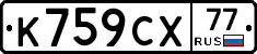 %D0%9A759%D0%A1%D0%A577