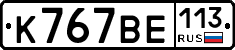 %D0%9A767%D0%92%D0%95113
