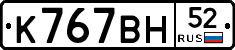 %D0%9A767%D0%92%D0%9D52
